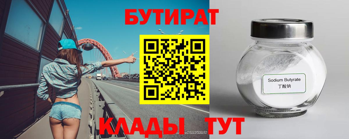 Дюртюли  Бутират  Вход с VPN  Бутират 1.4BDO 