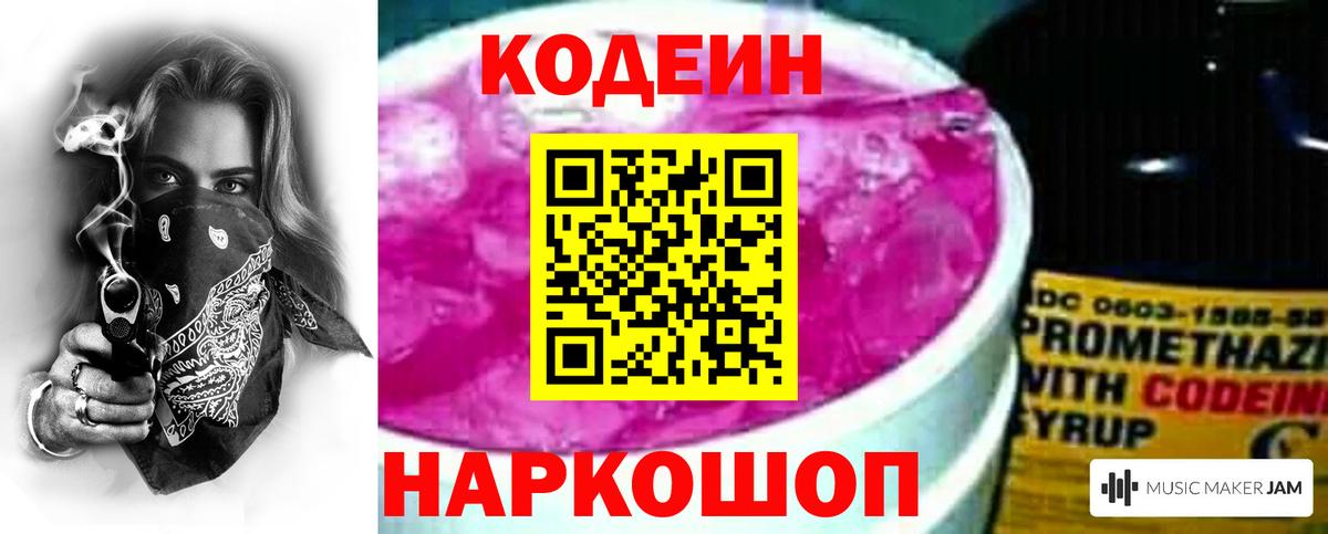 Codein напиток Lean (лин)  Вход с VPN  Дюртюли  Codein напиток Lean (лин) 