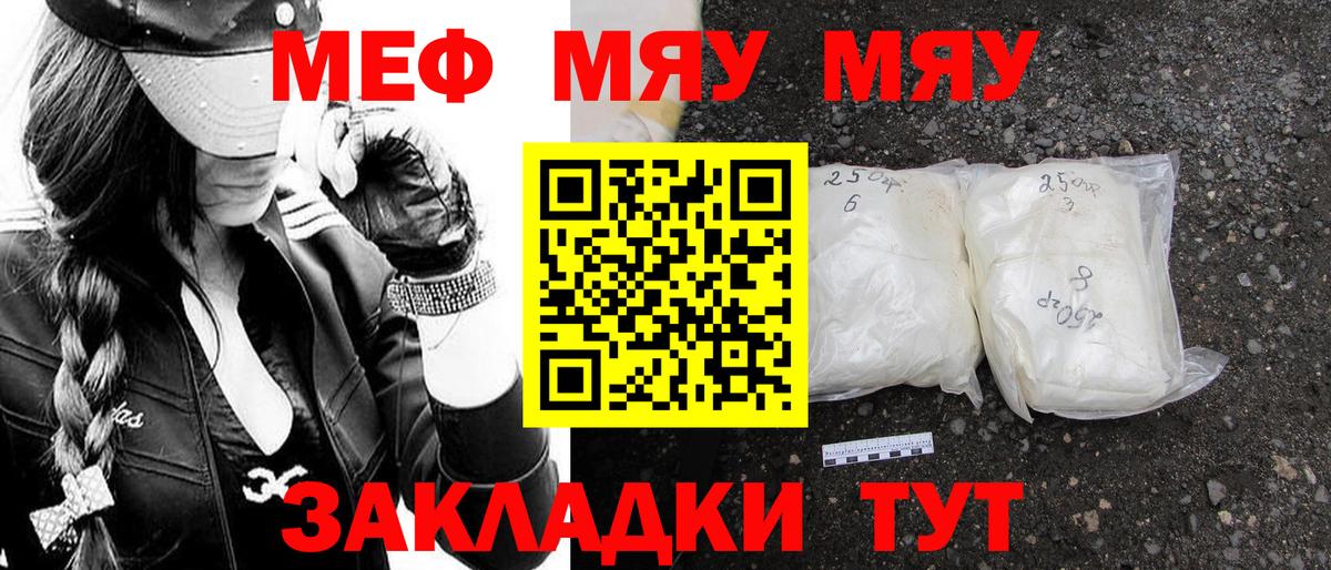 Меф мяу мяу кристаллы Дюртюли